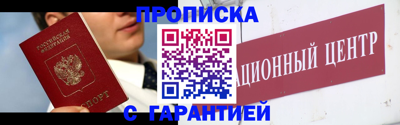 прописка законно в Усть-Куте