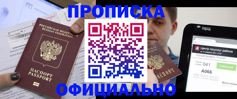временная прописка в Усть-Куте
