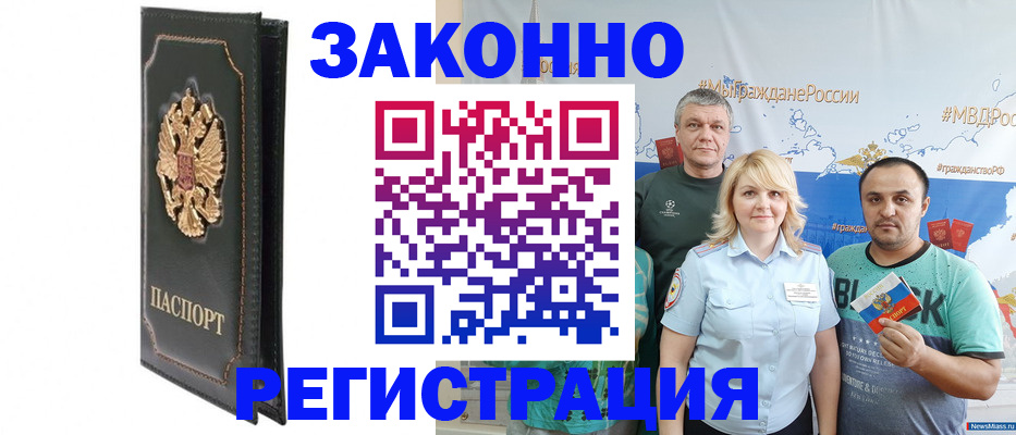 прописка законно в Усть-Куте